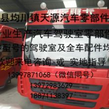 隨縣均川鎮(zhèn)天源汽車(chē)零部件廠 專(zhuān)業(yè)供應(yīng)優(yōu)質(zhì)汽車(chē)配件